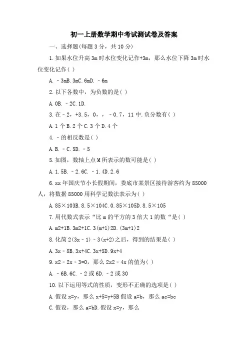 初一上册数学期中考试测试卷及答案