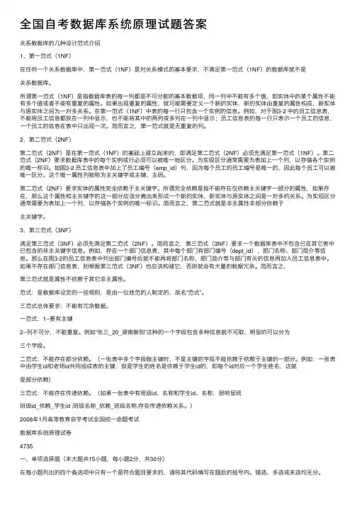 全国自考数据库系统原理试题答案