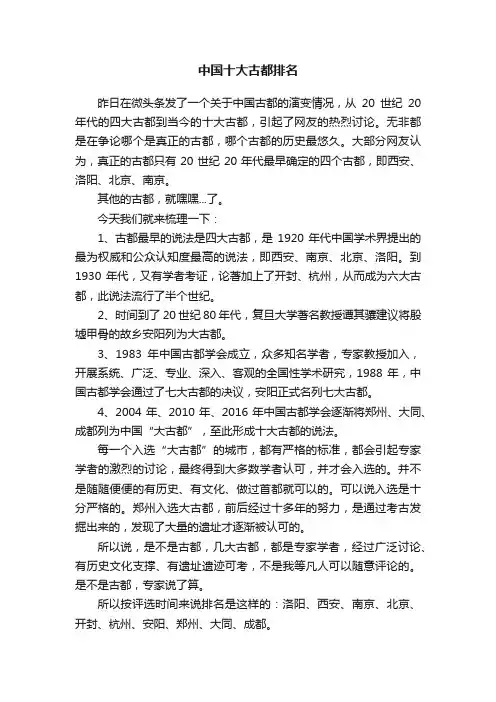 中国十大古都排名