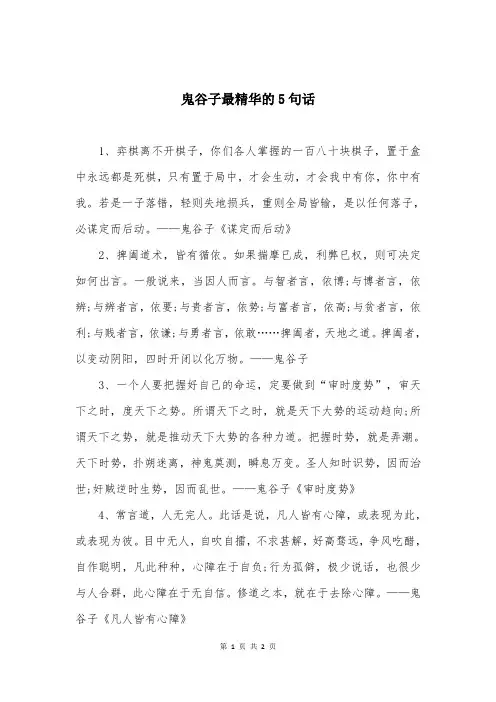 鬼谷子最精华的5句话