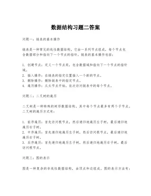 数据结构习题二答案