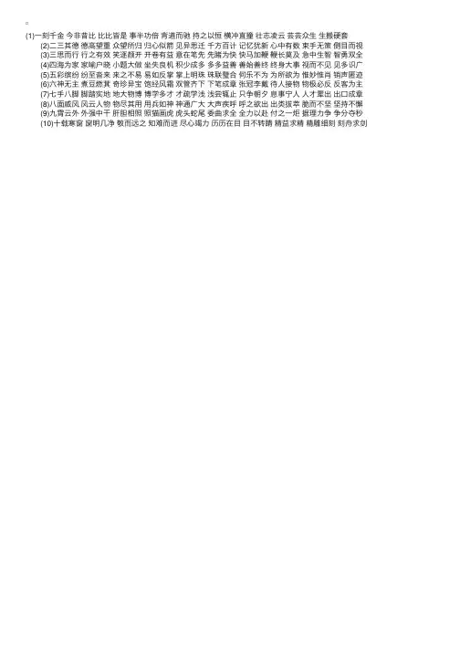 从一到十的数字成语接龙大全