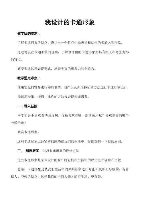 我设计的卡通形象