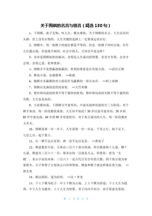 关于围棋的名言与格言(精选130句)