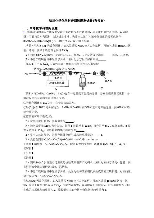 初三化学化学科普阅读题测试卷(有答案)