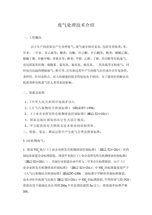 废气处理技术介绍