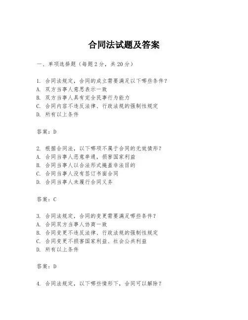 合同法试题及答案