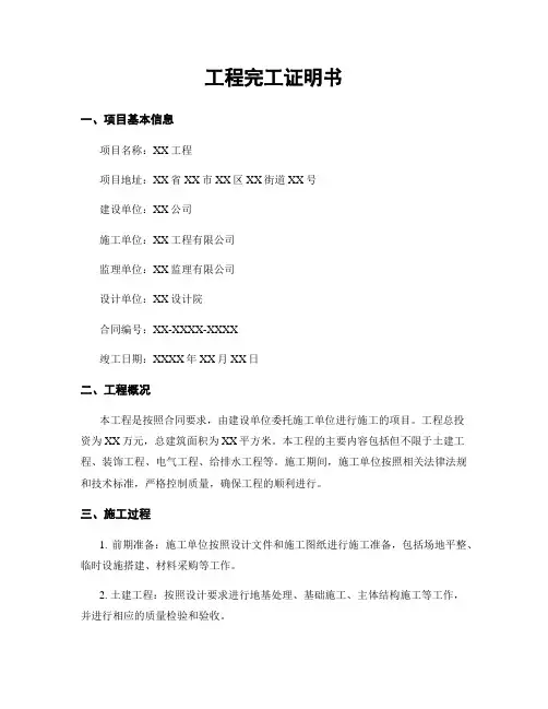 工程完工证明书