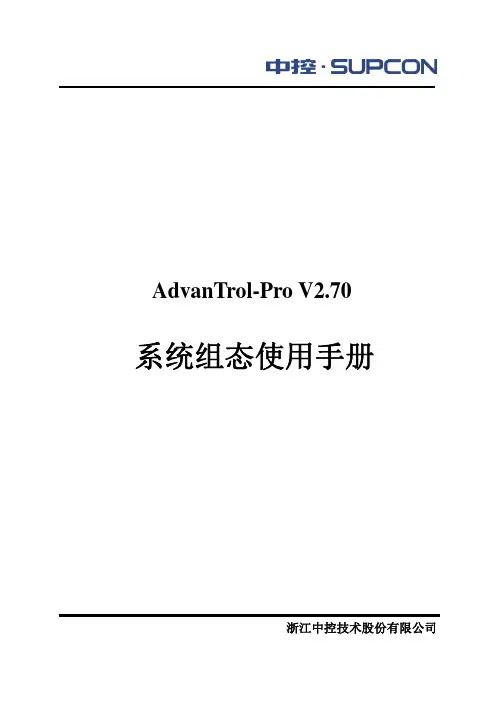 系统组态使用手册