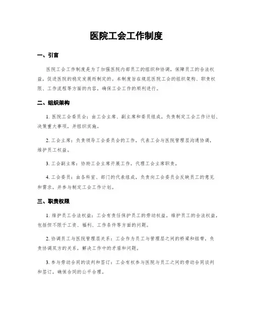 医院工会工作制度