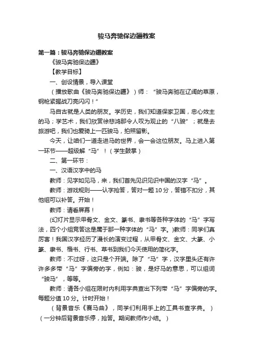 骏马奔驰保边疆教案