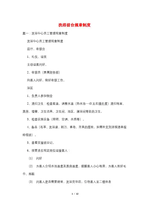洗浴前台规章制度