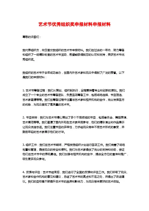 艺术节优秀组织奖申报材料申报材料