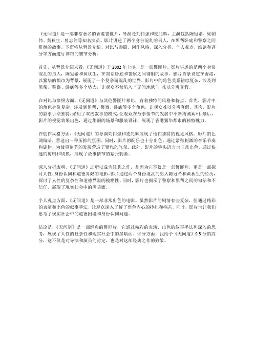 无间道细节