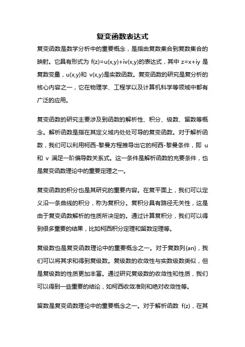 复变函数表达式
