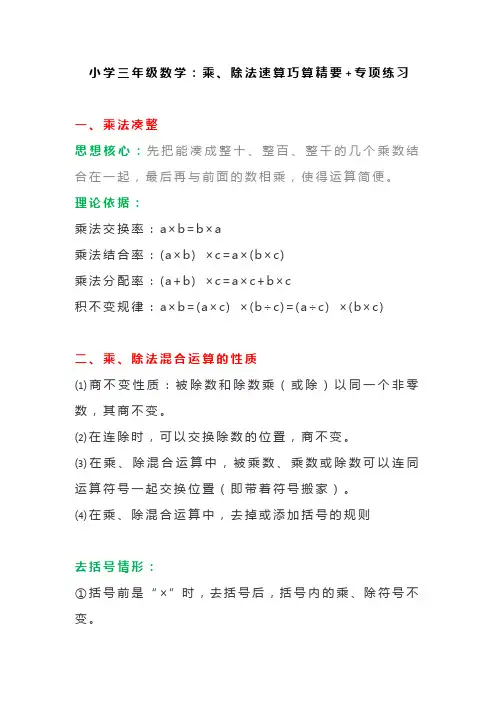 小学三年级数学：乘、除法速算巧算精要+专项练习!孩子练题需要它
