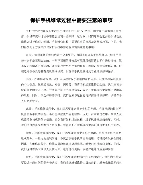 保护手机维修过程中需要注意的事项