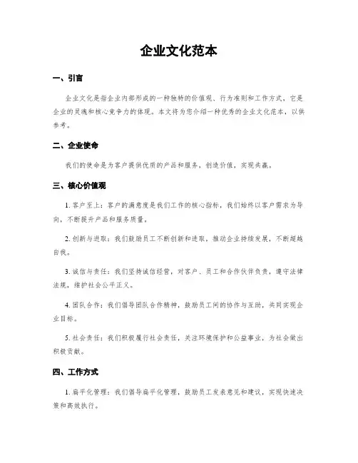 企业文化范本