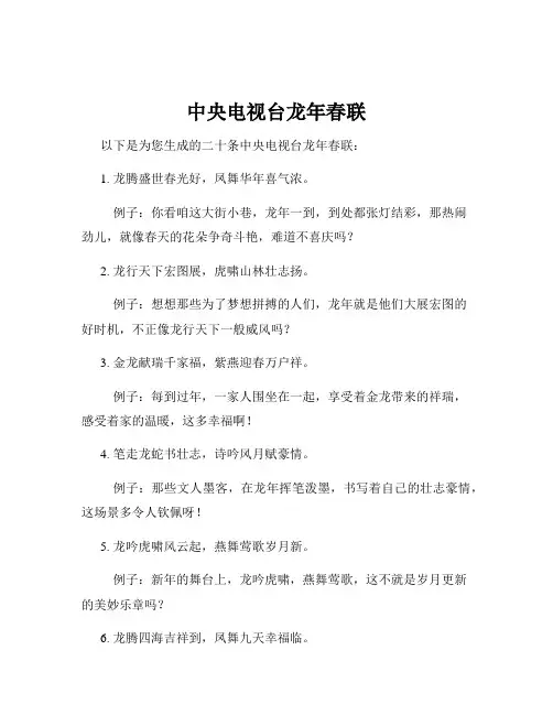 中央电视台龙年春联