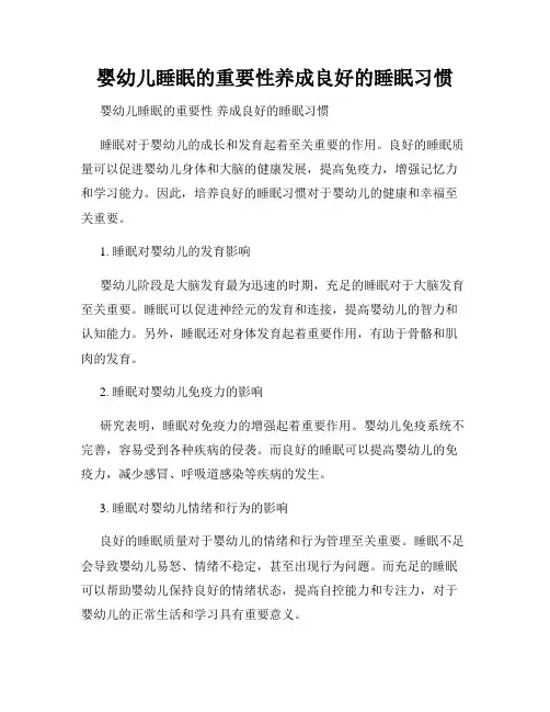 婴幼儿睡眠的重要性养成良好的睡眠习惯