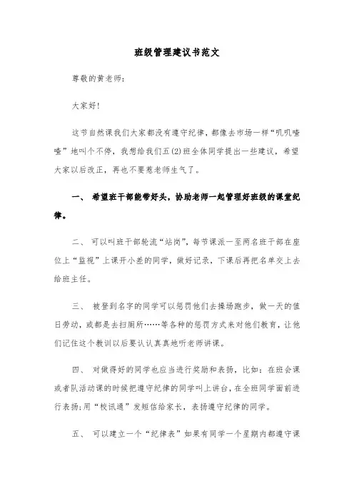 班级管理建议书范文(10篇)
