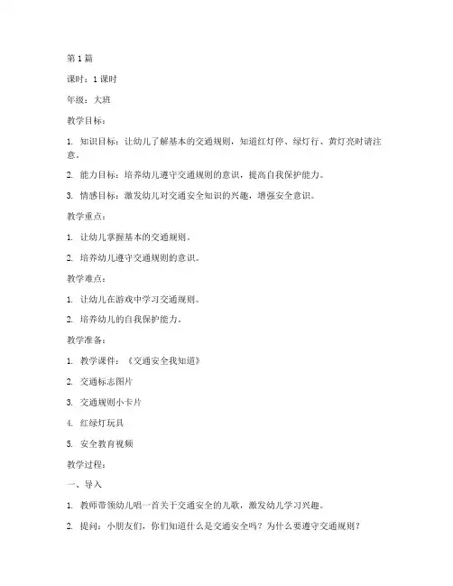 安全教育幼儿园教案模板(3篇)
