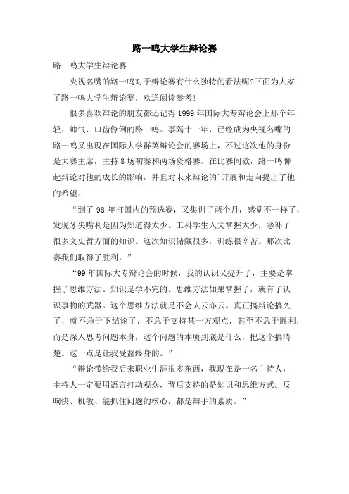 路一鸣大学生辩论赛