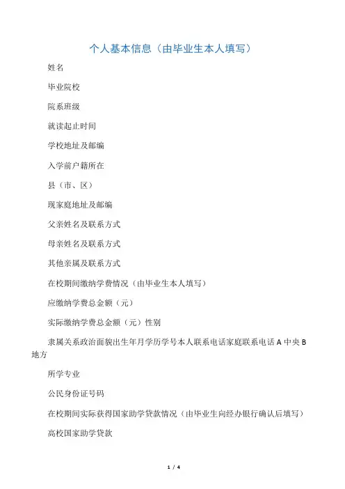 大学生应征入伍学费补偿申请表.doc