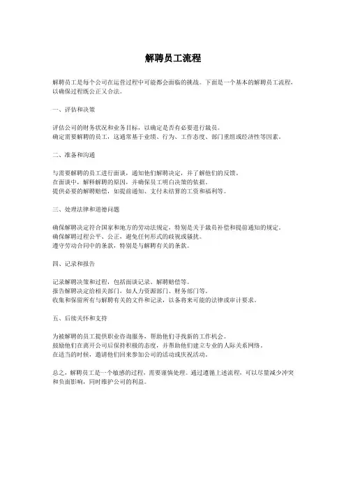 解聘员工流程