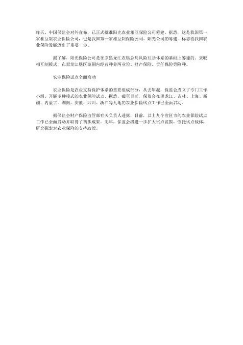 首家相互制农业保险公司获建 保监会探索农险