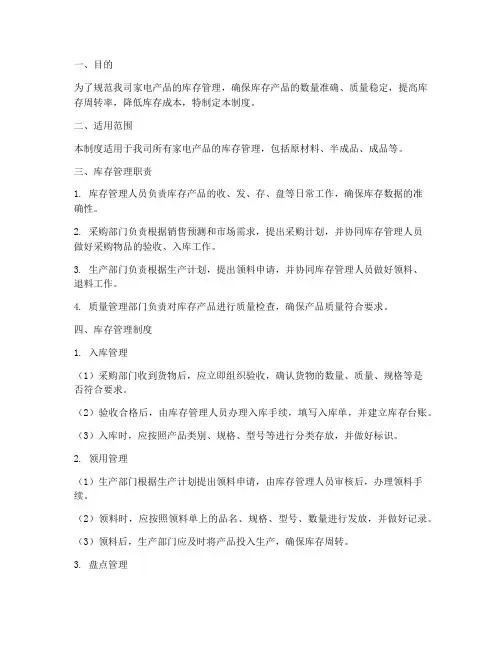 家电库存仓库管理制度