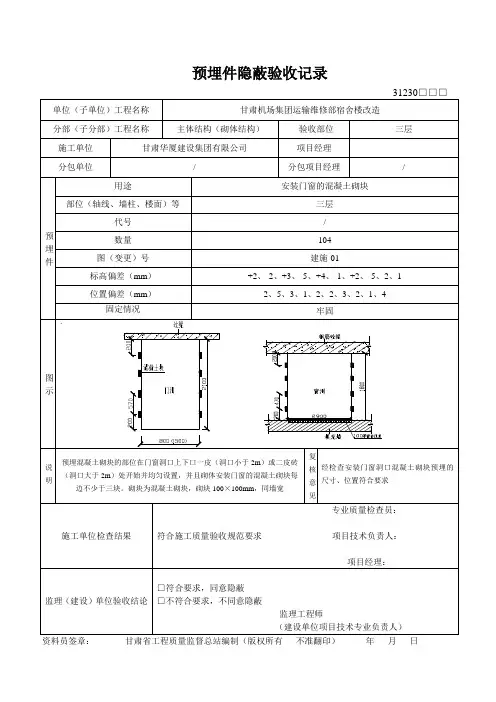 预埋件隐蔽验收记录