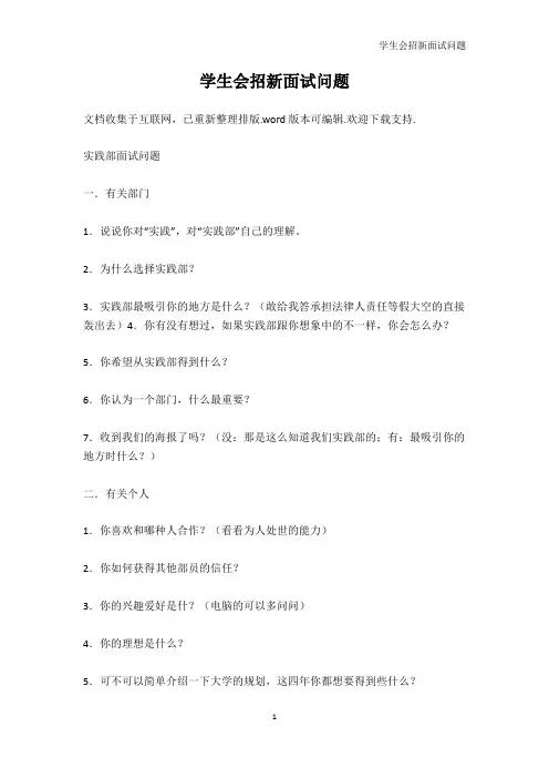 PPT模板-学生会招新面试问题