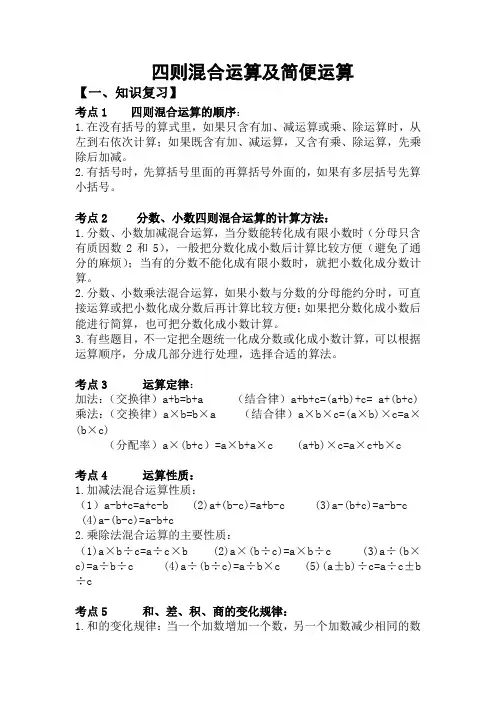 小学毕业复习练习题 四则混合运算及简便运算