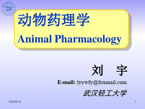 动物生物化学00 绪 论