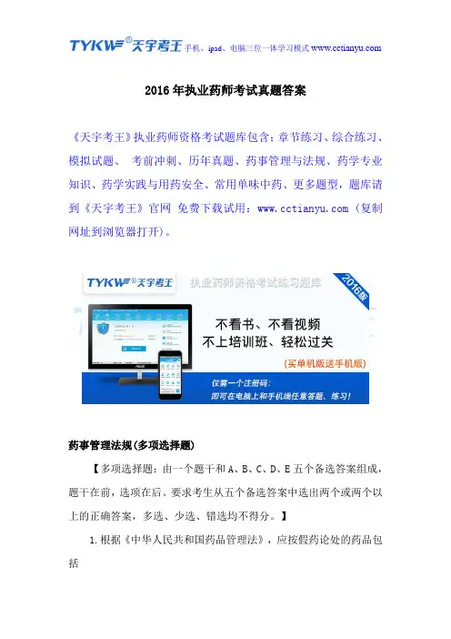 2016年执业药师考试真题答案