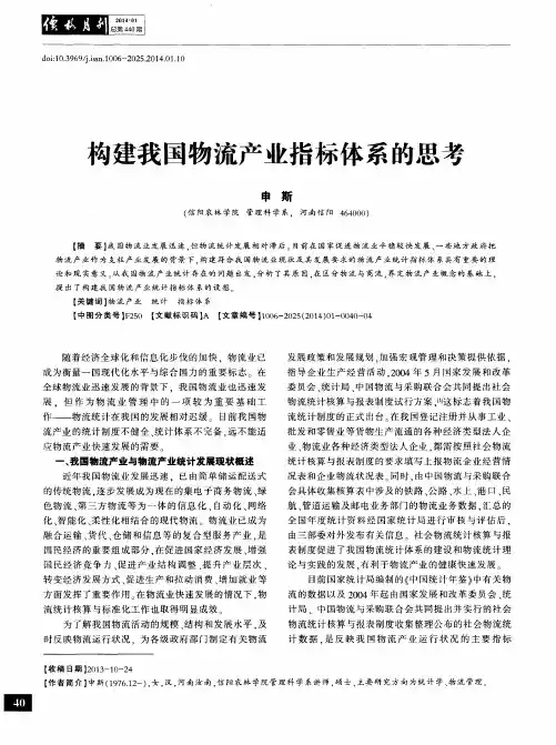 构建我国物流产业指标体系的思考
