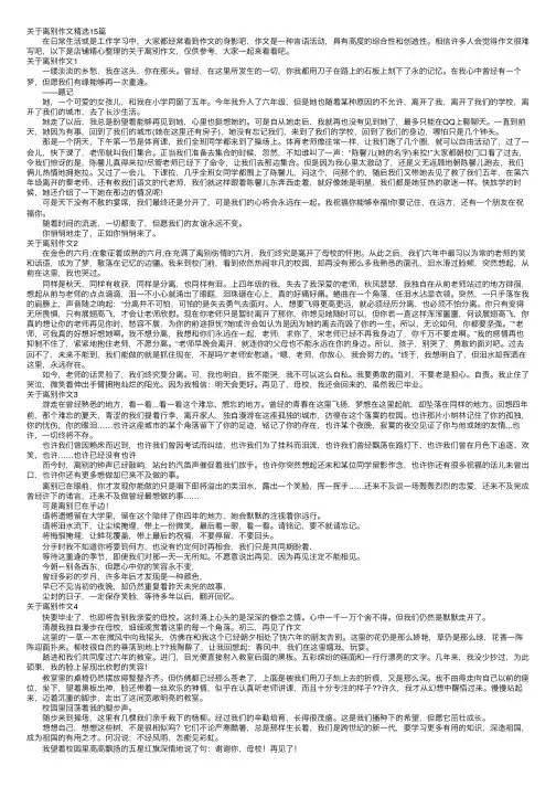 关于离别作文精选15篇