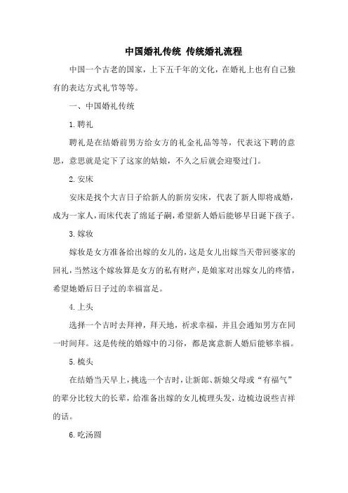 中国婚礼传统 传统婚礼流程