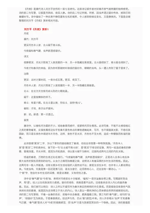 刘方平《月夜》赏析