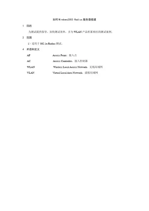 如何在Windows2003_Radius服务器搭建详解