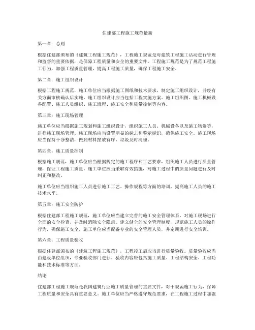 住建部工程施工规范最新