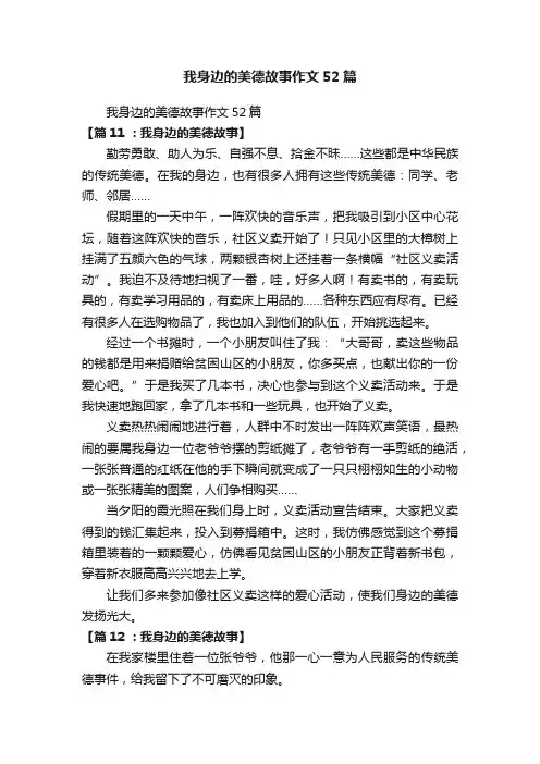 我身边的美德故事作文52篇