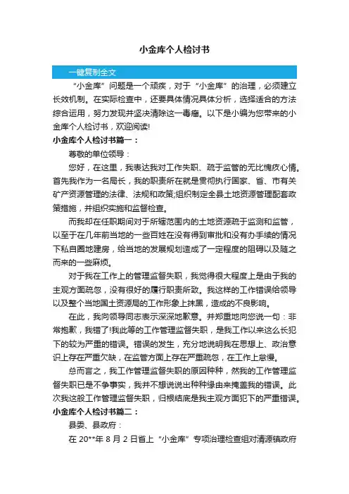 小金库个人检讨书