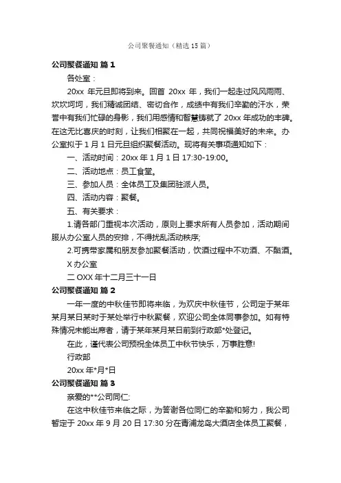 公司聚餐通知（精选15篇）