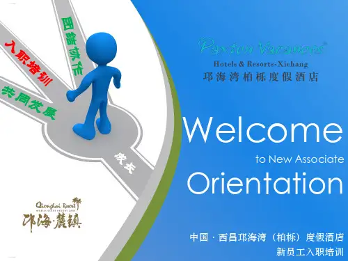 酒店新员工入职培训课件(PPT155页)