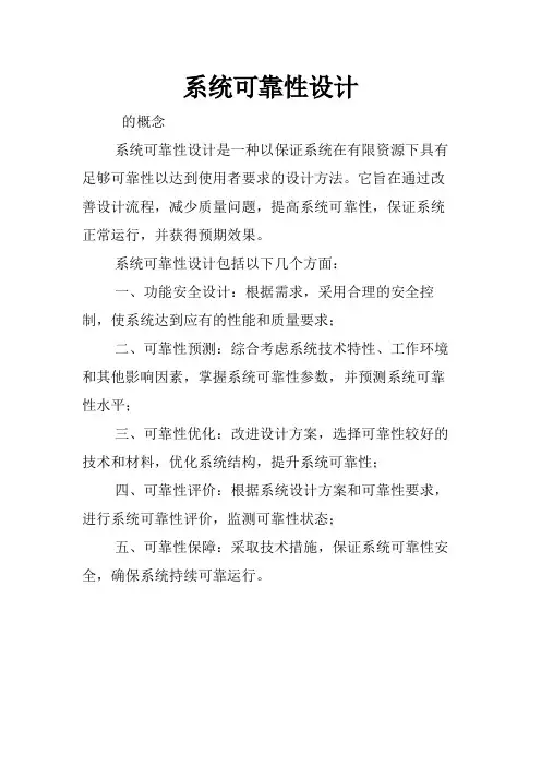 系统可靠性设计