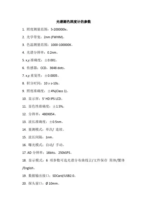 光谱测色照度计参数