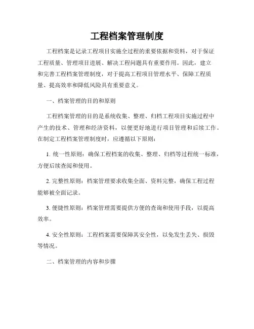 工程档案管理制度
