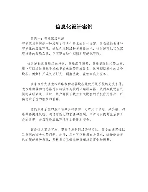 信息化设计案例